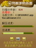 網秦手機防毒軟體