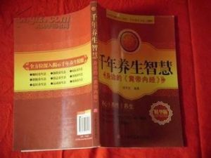 《千年養生智慧》 《千年養生智慧》