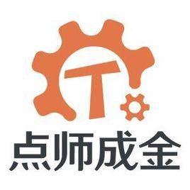點師成金 點師成金