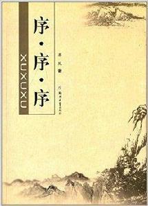 序·序·序 序·序·序