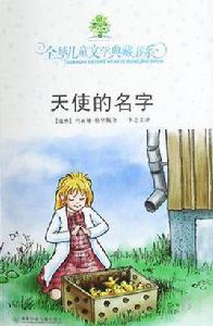 天使的名字 天使的名字