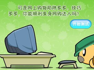 是網購達人嗎遊戲 是網購達人嗎遊戲