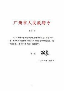 廣州市人民政府關於實施機動車環保標誌管理的通告