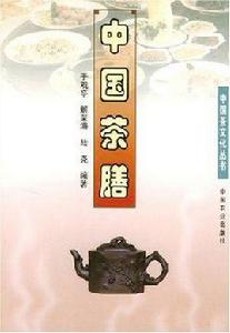 中國茶膳 中國茶膳