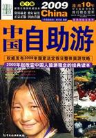 2009中國自助游