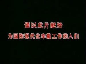 魂系哈軍工 魂系哈軍工