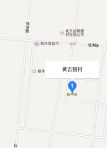 黃吉營村 黃吉營村