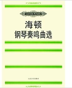 海頓鋼琴奏鳴曲選 海頓鋼琴奏鳴曲選