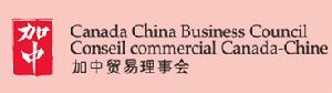 加中貿易理事會