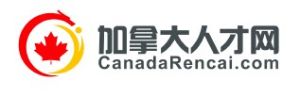 加拿大人才網logo