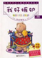 我好嫉妒(中英雙語) 我好嫉妒(中英雙語)