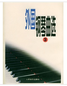 外國鋼琴曲選3