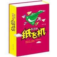 永遠的紙飛機 永遠的紙飛機