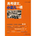 高考語文小菜兒一碟