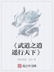 《武道之逍遙行天下》