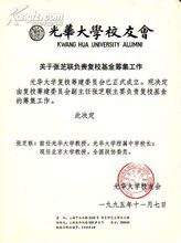 光華大學校友會曾籌劃復校