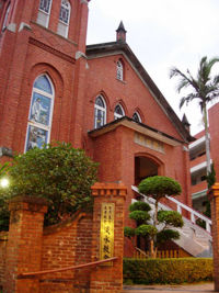 淡水禮拜堂 淡水禮拜堂