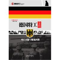 德國特工全傳 德國特工全傳
