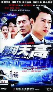 海闊天高[董志強執導電視劇]