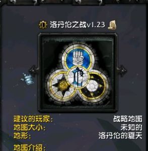 洛丹倫之戰 洛丹倫之戰