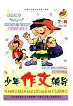 《少年作文輔導》 《少年作文輔導》