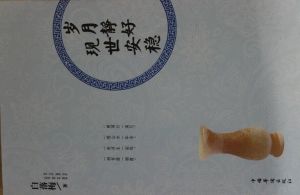 歲月靜好現世安穩