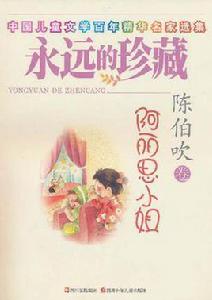 阿麗思小姐 阿麗思小姐