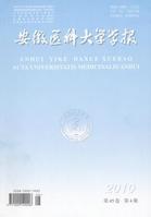 安徽醫科大學學報 安徽醫科大學學報