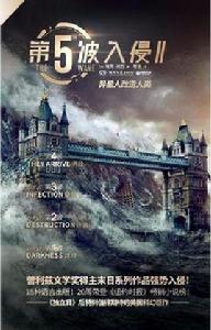 第5波入侵Ⅱ 第5波入侵Ⅱ