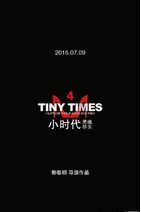 小時代4：靈魂盡頭