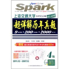 大學英語4級考試超詳解歷年真題