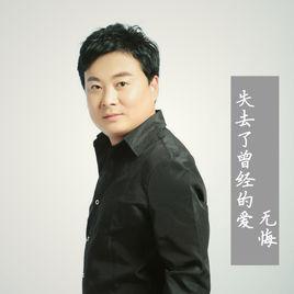 失去了曾經的愛 失去了曾經的愛