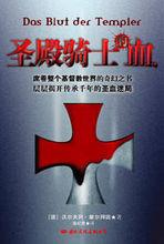 《聖殿騎士的血》書籍封面