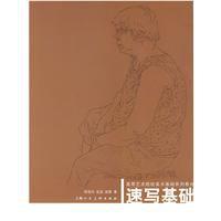 速寫基礎 速寫基礎