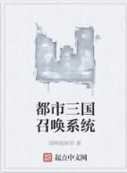 都市三國召喚系統 都市三國召喚系統