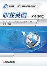 工商管理專業英語