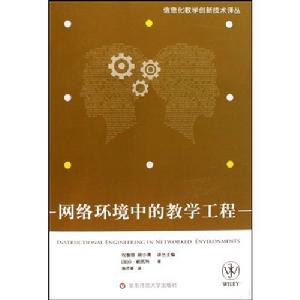 《網路環境中的教學工程》 《網路環境中的教學工程》