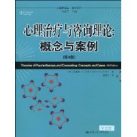 心理治療與諮詢理論