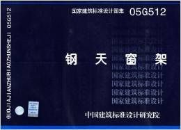 《鋼天窗架》 《鋼天窗架》