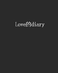 Love的diary