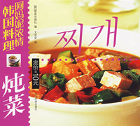 韓國料理：燉菜