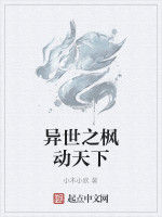 異世之楓動天下 異世之楓動天下