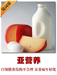 亞營養