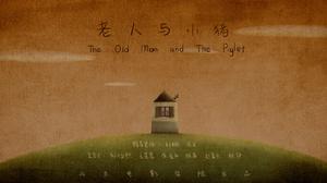 《老人與小豬》海報
