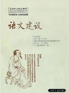 《語文建設》