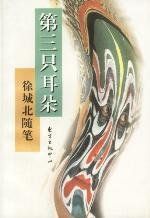 第三隻耳朵 第三隻耳朵