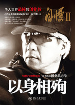 以身相殉 以身相殉