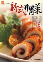 新式開胃菜現代人