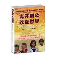 離開微軟改變世界 離開微軟改變世界