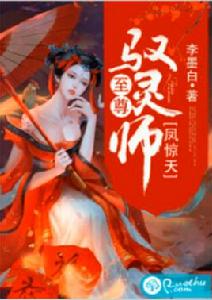 鳳驚天,至尊馭靈師 鳳驚天,至尊馭靈師